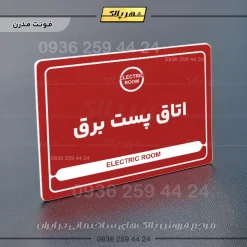 نشانگر مولتی لیزری اتاق پست برق - Image 16